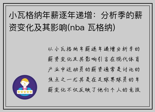 小瓦格纳年薪逐年递增：分析季的薪资变化及其影响(nba 瓦格纳)