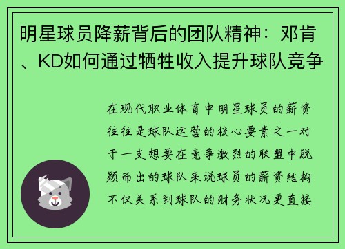 明星球员降薪背后的团队精神：邓肯、KD如何通过牺牲收入提升球队竞争力