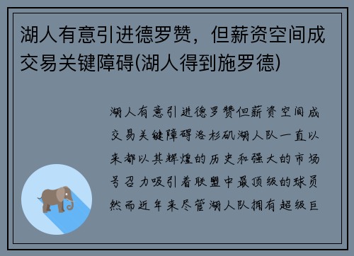 湖人有意引进德罗赞，但薪资空间成交易关键障碍(湖人得到施罗德)