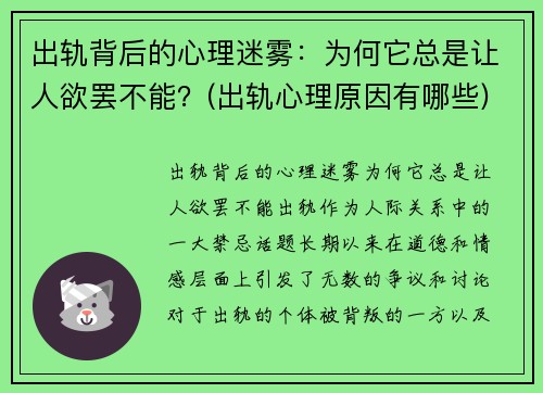 出轨背后的心理迷雾：为何它总是让人欲罢不能？(出轨心理原因有哪些)