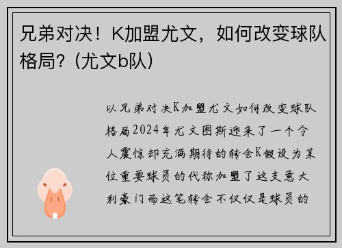 兄弟对决！K加盟尤文，如何改变球队格局？(尤文b队)
