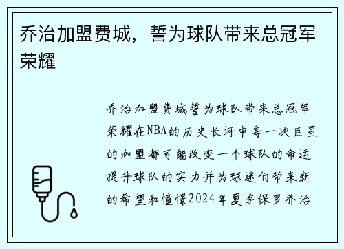 乔治加盟费城，誓为球队带来总冠军荣耀