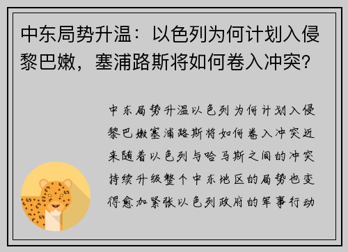中东局势升温：以色列为何计划入侵黎巴嫩，塞浦路斯将如何卷入冲突？