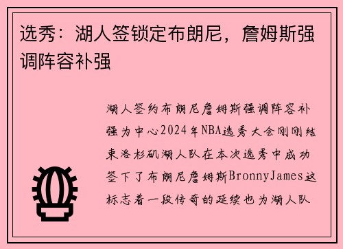 选秀：湖人签锁定布朗尼，詹姆斯强调阵容补强