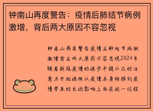 钟南山再度警告：疫情后肺结节病例激增，背后两大原因不容忽视