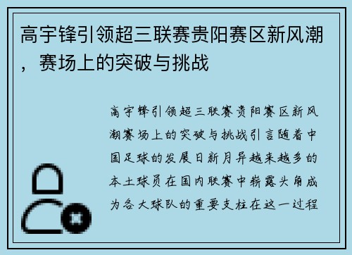 高宇锋引领超三联赛贵阳赛区新风潮，赛场上的突破与挑战
