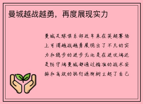 曼城越战越勇，再度展现实力