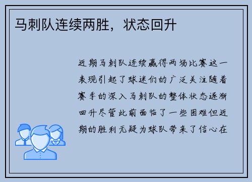 马刺队连续两胜，状态回升