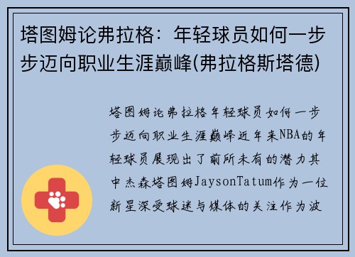 塔图姆论弗拉格：年轻球员如何一步步迈向职业生涯巅峰(弗拉格斯塔德)
