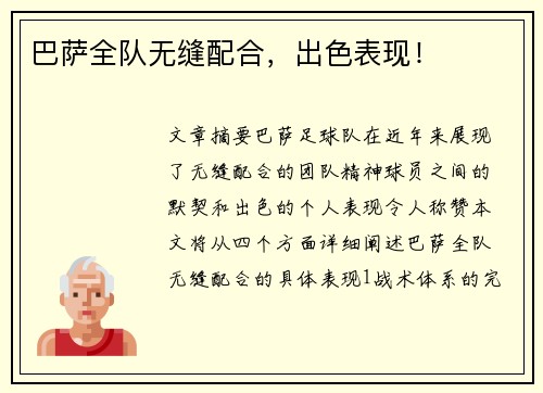 巴萨全队无缝配合，出色表现！