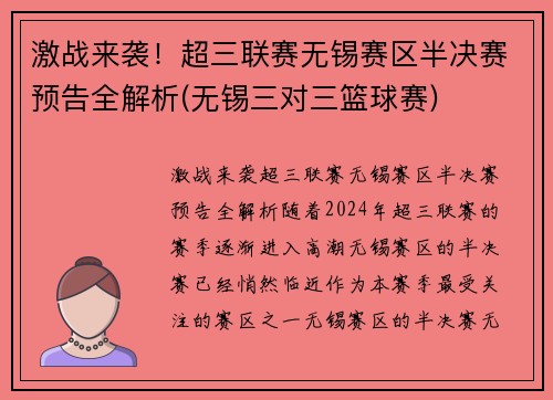 激战来袭！超三联赛无锡赛区半决赛预告全解析(无锡三对三篮球赛)