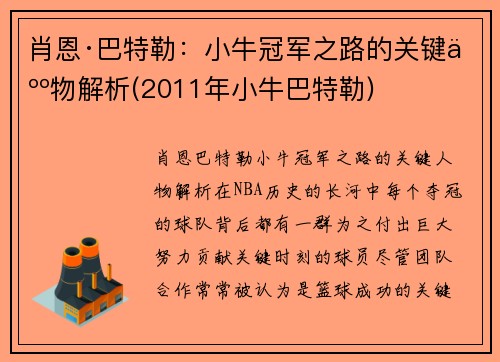 肖恩·巴特勒：小牛冠军之路的关键人物解析(2011年小牛巴特勒)