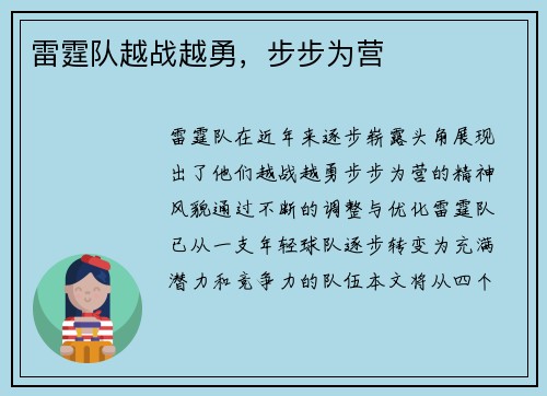 雷霆队越战越勇，步步为营