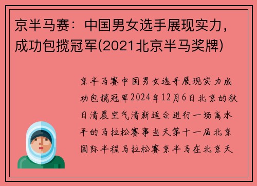 京半马赛：中国男女选手展现实力，成功包揽冠军(2021北京半马奖牌)