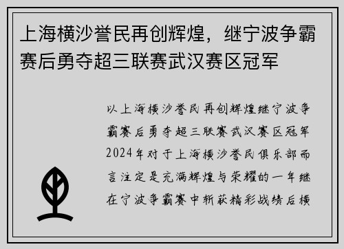 上海横沙誉民再创辉煌，继宁波争霸赛后勇夺超三联赛武汉赛区冠军