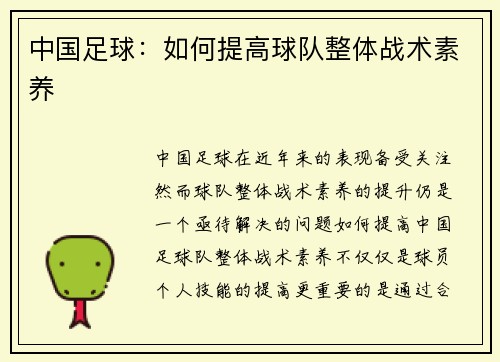 中国足球：如何提高球队整体战术素养