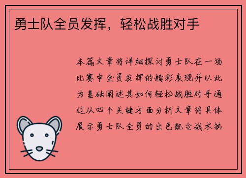 勇士队全员发挥，轻松战胜对手