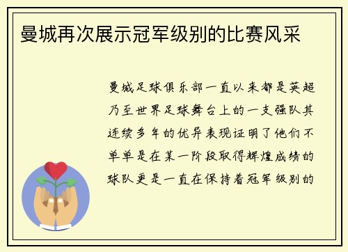 曼城再次展示冠军级别的比赛风采