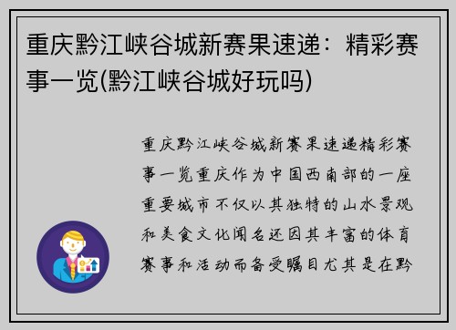 重庆黔江峡谷城新赛果速递：精彩赛事一览(黔江峡谷城好玩吗)