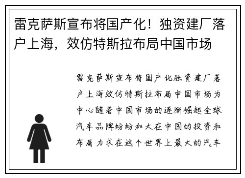 雷克萨斯宣布将国产化！独资建厂落户上海，效仿特斯拉布局中国市场