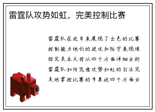 雷霆队攻势如虹，完美控制比赛