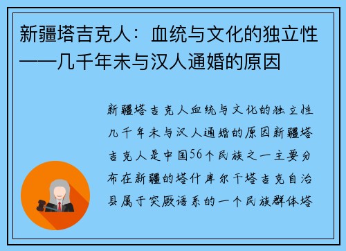 新疆塔吉克人：血统与文化的独立性——几千年未与汉人通婚的原因