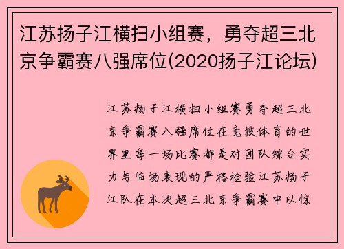江苏扬子江横扫小组赛，勇夺超三北京争霸赛八强席位(2020扬子江论坛)