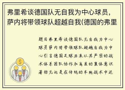 弗里希谈德国队无自我为中心球员，萨内将带领球队超越自我(德国的弗里德里希威廉)
