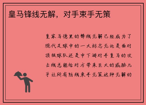 皇马锋线无解，对手束手无策