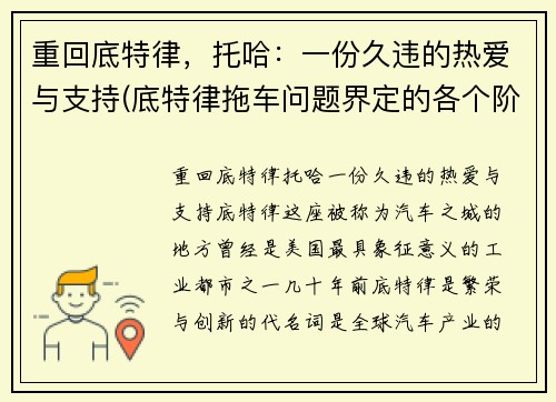重回底特律，托哈：一份久违的热爱与支持(底特律拖车问题界定的各个阶段)